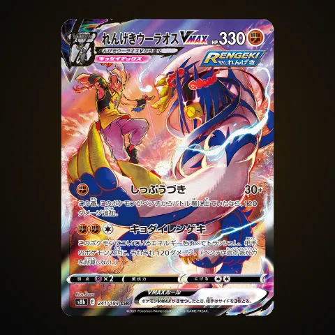 Rapid Strike Urshifu VMAX (JP)