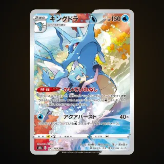 Kingdra (JP)