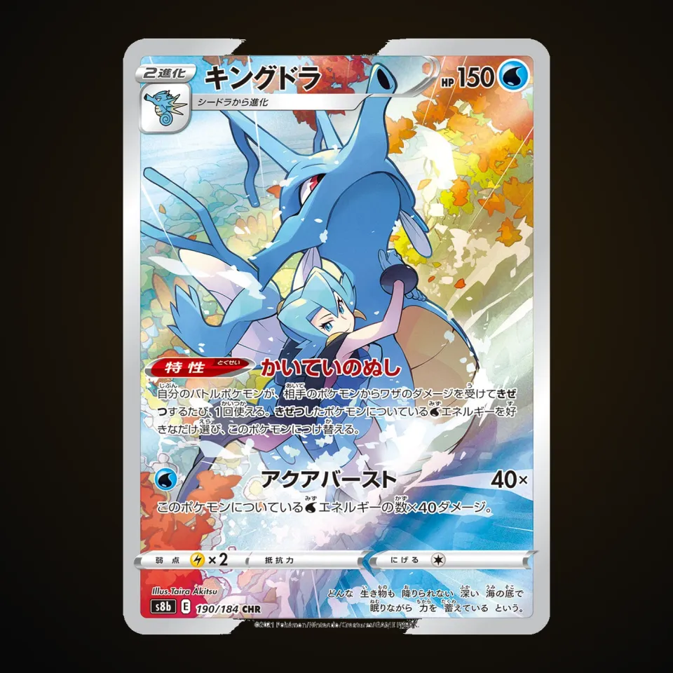 Kingdra (JP)