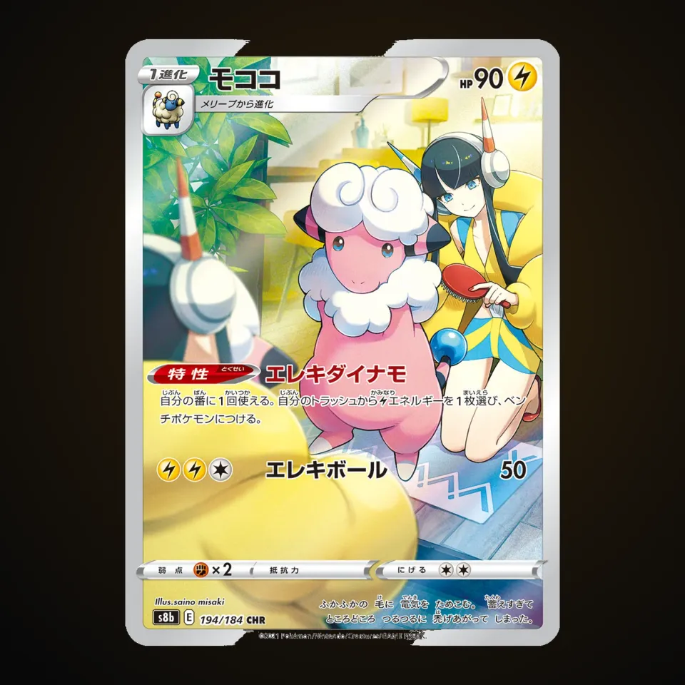 Flaaffy (JP)